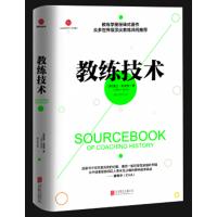 [新华书店]正版 教练技术维吉·布洛克北京联合出版有限责任公司9787550284890 书籍