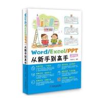 【新华书店】正版 Word/Excel/PPT 2016从新手 高 杰诚文化9787111546580机械工业出版社 书