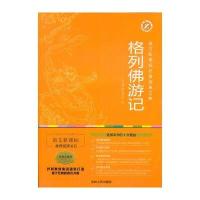 【新华书店】正版 语文     阅读经典文库?格列佛游记 名师全解版朱春风9787206093890吉林人民出版社 书籍