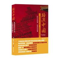 【新华书店】正版 路演中国：迎接新常态中国·打造路演型城市马强9787504761446中国财富出版社 书籍