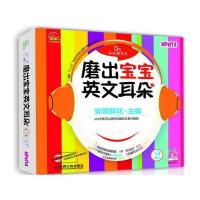 [新华书店]正版 磨出宝宝英文耳朵 2(6册)安妮鲜花机械工业出版社9787111486947 书籍