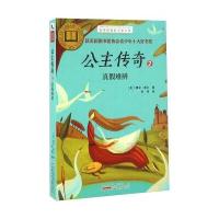 [新华书店]正版 公主传奇(2)(真假难辨)珊农·海尔安徽少年儿童出版社9787539789798 书籍