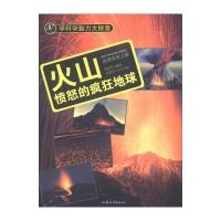 【新华书店】正版 火山：愤怒的疯狂地球  谢登华  汕头大学出版社  按需出版青豆云媒信息科技（北京）有限公司