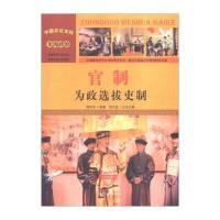 [新华书店]正版 官制:为政 拔吏制 郭伟伟 汕头大学出版社 QHZ郭伟伟汕头大学出版社9787565815768