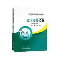 [新华书店]正版 变压器类设备漆铭均9787512394599中国电力出版社 书籍