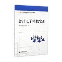 [新华书店]正版 会计电子模拟实训无9787564225391上海财经大学出版社 书籍