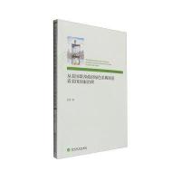 [新华书店]正版 从美国联邦  绿色采购制度看美   治理赵勇9787514164206经济科学出版社 书籍