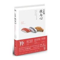 【新华书店】正版 巨匠的技与心小野二郎9787540477196湖南文艺出版社 书籍