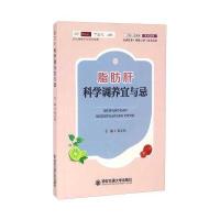 [新华书店]正版 脂肪肝科学调养宜与忌雷正权9787560585437西安交通大学出版社 书籍