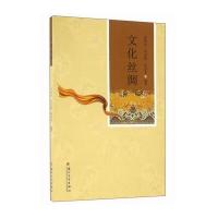 [新华书店]正版 文化丝绸徐昳荃苏州大学出版社9787567217119 书籍