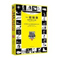 [新华书店]正版 一招制敌 徒手格斗大全美国陆军部北方文艺出版社9787531737032 书籍