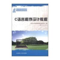 [新华书店]正版 C语言程序设计教程(计算机类)/李莉 林庆/高等教育李莉9787561166482大连理工大学出版社 