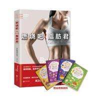 [新华书店]正版 燃烧吧!脂肪君尹承昊9787550285231北京联合出版有限责任公司 书籍