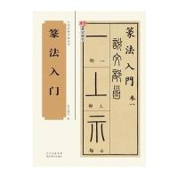 [新华书店]正版 篆法入门墨宝图书湖北美术出版社9787539487724 书籍