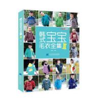 [新华书店]正版 韩式宝宝毛衣全集(3)张翠9787538163469辽宁科学技术出版社 书籍