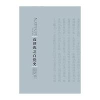[新华书店]正版 近世我之自觉史朝永三十郎9787215100428河南人民出版社 书籍