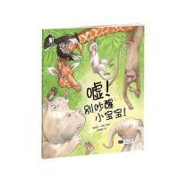 [新华书店]正版 嘘!别吵醒小宝宝猫睡衣中国人口出版社9787510144806 书籍