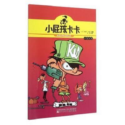 [新华书店]正版 小屁孩卡卡-小鬼当家(比)米歇尔?莱登9787531566502辽宁少儿出版社 书籍