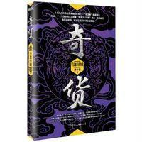 [新华书店]正版奇货(6)唐小豪中国友谊出版社9787505737778侦探/悬疑/推理