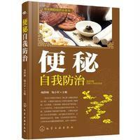 [新华书店]正版 便秘自我防治杨静娴9787122259691化学工业出版社 书籍