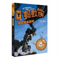 [新华书店]正版 蚂蚁侠?超级英雄登场肯尼斯·安德森辽宁少年儿童出版社9787531568773 书籍