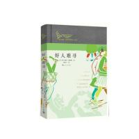 [新华书店]正版好人难寻弗兰纳里·奥康纳人民文学出版社9787020109517外国小说