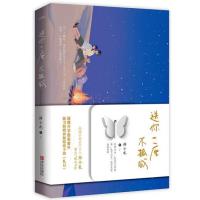 【新华书店】正版 送你一座不孤城师小札 著青岛出版社9787555244066 书籍