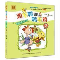 [新华书店]正版 aoe名著?鸡毛鸭和鸭毛鸡(注音版)(2)(老师的梦话)周锐春风文艺出版社978753135023