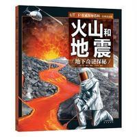 [新华书店]正版 UTOP  探秘百科(经典普及版)(火山和地震)肯·鲁宾9787541482267云南出版集团公司晨光