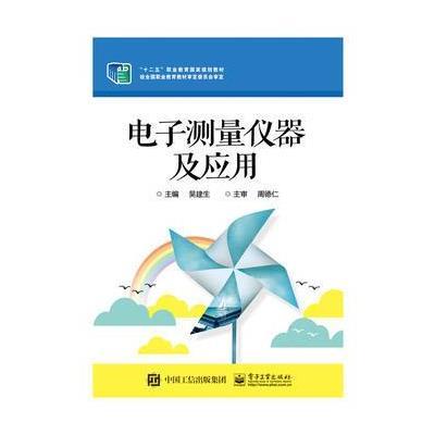 [新华书店]正版 电子测量仪器及应用吴建生9787121247682电子工业出版社 书籍