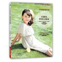 [新华书店]正版 巧手妈妈爱机缝(可爱风四季女童装)荒木由纪9787534982361河南科学技术出版社 书籍