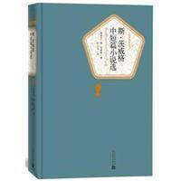 [新华书店]正版 斯·茨威格中短篇小说选斯·茨威格人民文学出版社9787020115846 书籍