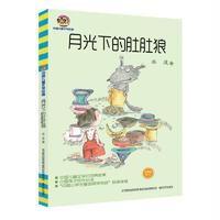 [新华书店]正版 月光下的肚肚狼(文字版修订本)冰波9787531351139春风文艺出版社 书籍