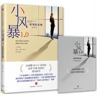 [新华书店]正版 小风暴1.0肖茉莉中信出版社9787508664194 书籍