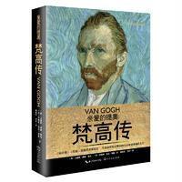 [新华书店]正版 亲爱的提奥:梵高传文森特·威廉·梵高长江文艺出版社9787535490308 书籍