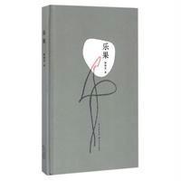 [新华书店]正版 乐果杨晓芸9787535490049长江文艺出版社 书籍