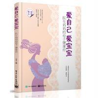 [新华书店]正版 爱自己 爱宝宝:医生妈母子健康经王玮9787121295720电子工业出版社 书籍