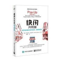 [新华书店]正版 快闪共和国:如何成功建立快闪空间、店面和餐厅杰拉米·   9787121298356电子工业出版社 书