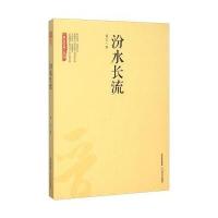 [新华书店]正版 汾水长流胡正北岳文艺出版社9787537841726 书籍