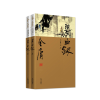 [新华书店]正版 碧血剑(新修珍藏本)(2册)金庸广州出版社9787546201610 书籍