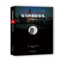 【新华书店】正版 血字的研究 四签名亚瑟·柯南·道尔译林出版社9787544765862 书籍