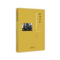 [新华书店]正版 折冲内外:唐绍仪与近代中国的政治外交:1882-1938杨凡逸9787506091107东方出版社 书