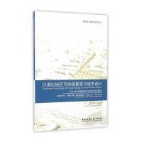[新华书店]正版 沙漠化地区可持续景观与城市设计韩西丽9787112193202中国建筑工业出版社 书籍