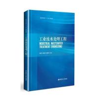 [新华书店]正版 工业废水处理工程/郭宇杰郭宇杰9787562847625华东理工大学出版社 书籍