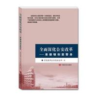 【新华书店】正版 *深化*改革 景德镇市*局政治部 编 中国言实出版社 9787517120445 书籍