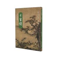 [新华书店]正版 千家诗谢枋得厦门大学出版社9787561561317 书籍