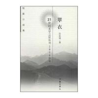 [新华书店]正版 翠衣张忠诚作家出版社9787506391030 书籍