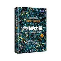 [新华书店]正版 合作的力量(D10版)舒尔茨上海人民出版社9787208138711 书籍