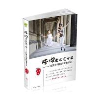 [新华书店]正版 陪你走过这十年:一位博士妈教育手札刘苹9787564350949成都西南交大出版社 书籍