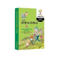 [新华书店]正版 洋葱头儿童文学精选?洋葱头历险记/洋葱头儿童文学精选/(意)贾尼.罗大里(意)贾尼?罗大里